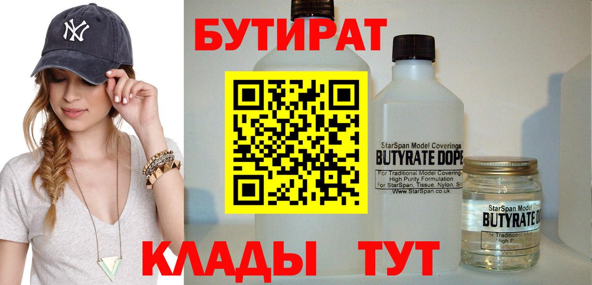 Бутират бутандиол Воткинск