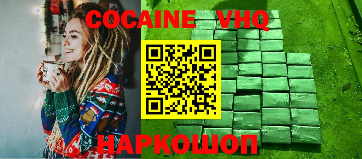 Кокаин VHQ Воткинск