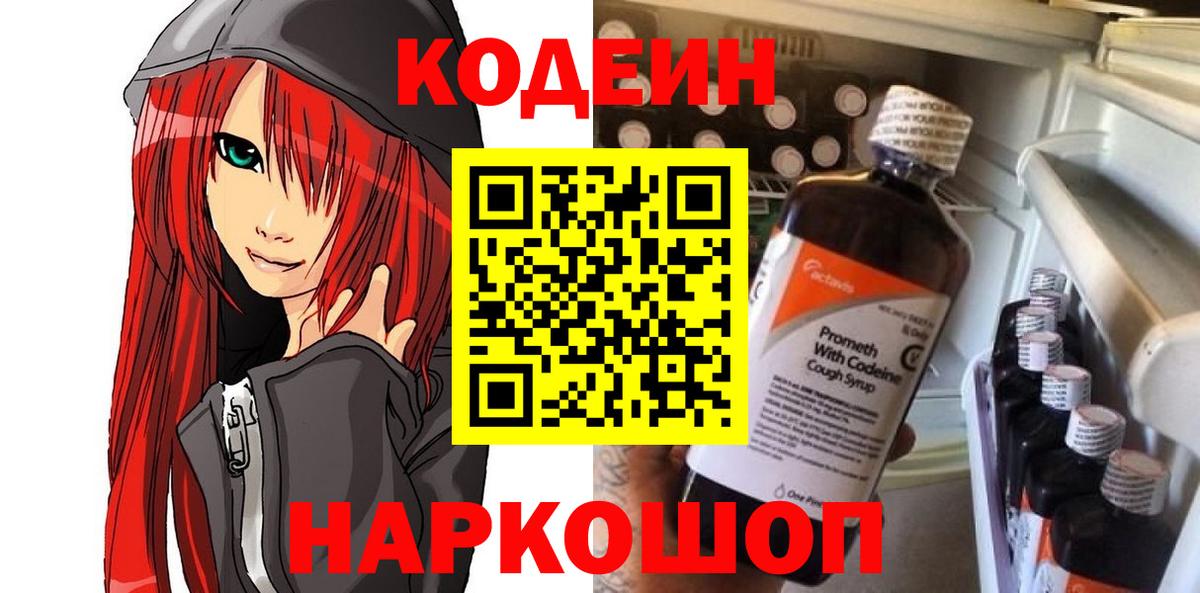 Кодеин Purple Drank  Кодеин Purple Drank  Вход с VPN  Воткинск 